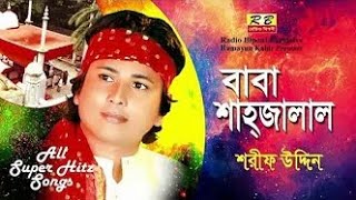 হযরত শাহজালাল রহমতুল্লা রওজা শরীফ। S A Hafiz 2025