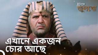 আপনি এখানে মাধ্যমে পেতে হবে না | ইউসুফ জুলেখা