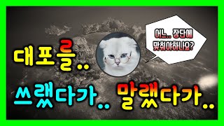 [검은사막M] 대포 다시 다 쓰랍니다..ㅠㅠ(점검전까지 500발 다쓰기!)