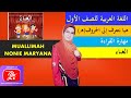 Bahasa Arab Tahun 1 | Tajuk 1 ( هيا نتعرف إلى الحروف - ه ) Muka surat : 30 (Nyanyian)