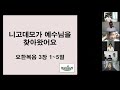 초등부 zoom 예배영상 니고데모가 예수님을 찾아왔어요 _2020.07.19.