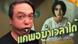 รีวิวหนัง ( #สปอย ) เรื่องตลก 69 เดอะซีรีส์ [ #หนอนหนัง ]