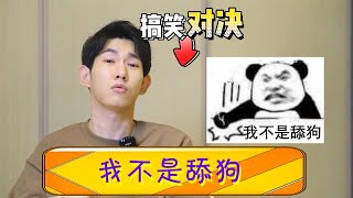 《獨家專訪李宗恒》劇本來源于生活之我有個朋友是舔狗！舔狗之王當之無愧！ #李宗恒 #搞笑 #喜劇 #內容過于真實