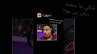 شكلي لما سمعت ها الصوت يتكرر من صوت جوال امي