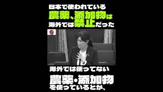 ｜小野田紀美｜「世界中で、、日本で使われている農薬添加物が大問題になっている、、！！」