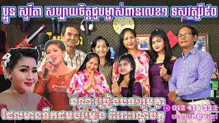 ប្អូន សូរីតា មានមោទនភាពដោយទទួលបានការណែនាំពី អ្នកគ្រូ គឹម សុគន្ធា ជាតារាចម្រៀងរៀមច្បងទសវត្សរ៌៩០ជាង，