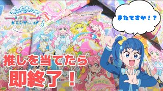 【開封動画】再度この企画を実行！推しのキュアスカイちゃんのカードが出たら即動画終了！「映画プリキュアオールスターズF キラキラカードグミ」を5個開封！