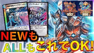 【デュエプレ】New・Allの両方でマスター到達。このドラゴンの組み合わせがやっぱり強い！Chanmitsu式龍虎サファイアゲート【ゆっくり】