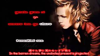 The Gazette - Distress And Coma lyrics