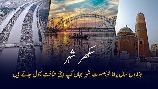 Sukkur City | Immersive Beauty With Surprising Tourist Spots | Documentary || Gwadar CPEC