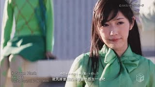 AKB48 GREEN FLASH FULL MV VER. [ FULL HD ON BLOGGER ]