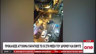 Θεσσαλονίκη: Προκάλεσε ατύχημα, παράτησε το αυτοκίνητο στη μέση του δρόμου κι έφυγε