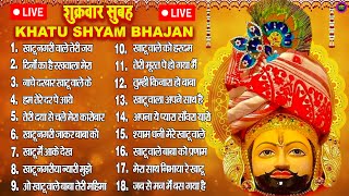 LIVE: NONSTOP KHATU SHYAM BHAJAN : MOST POPULAR SHYAM BABA BHAJAN : SHYAM JI BHAJANS