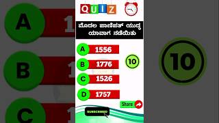 ಮೊದಲ ಪಾಣಿಪತ್ ಯುದ್ಧದ ಸಂದರ್ಭದಲ್ಲಿ #history #ancient #ancienthistory #gk #kpscgk