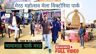 मेरठ महोत्सव मेला विक्टोरिया पार्क 🔴 | Victoria Park Mela Meerut city.