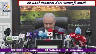 Palestinian PM Shtayyeh Hands Resignation To Abbas | పాలస్తీనా ప్రధానిగా మొహమ్మద్ శతాయే రాజీనామా