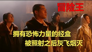 李连杰化身冒险王 勇闯难关取得宝藏 奇幻动作冒险电影《冒险王》