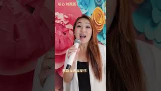 吉他🎸伴奏《听心》❤️希望你能听到我的❤️感谢您的点赞与分享😘