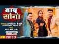 #VIDEO | बाबू सोना | #Ankush Raja | Babu Sona | Khushbu Tiwari KT | Bhojpuri Song 2021