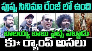 పుష్ప సినిమా రేంజ్ లో ఉంది | Lorry Chapter 1 Movie Public Talk | Srikanth Reddy | TV24ET