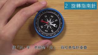 2A - Demonstration Video : Using a Compass