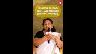 ടൊവീനോ അല്ലാതെ ആരും എന്നെക്കുറിച്ച് ഇങ്ങനെ പറഞ്ഞിട്ടില്ല #2018Movie #TovinoThomas #Santhakumari