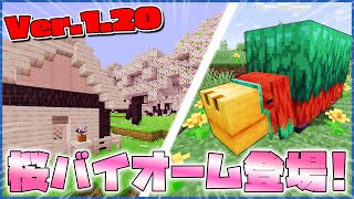 【マイクラ1.20】最新アップデートで追加される桜バイオームが綺麗すぎる！考古学・スニッファーについても紹介！