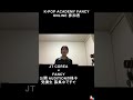 jtcorea fancyacademy 韓国オーディション kpopオーディション fancyスタジオ kpopダンスレッスン kpopダンス kpop shorts