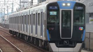 【東芝PMSM】阪神5700系 5707F 走行音