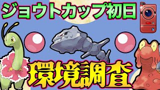 初日...だよね...？【ジョウトカップ】【ポケモンGO】