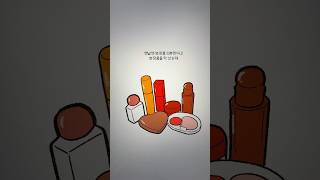 (3) 친구 화장품 훔쳐서 리뷰하는 아이