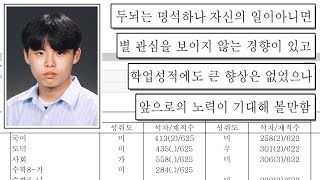 중학생 시절 나는 정말 전설이었다 (※생활기록부 공개)