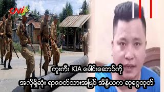 ကူးကီး KIA ခေါင်းဆောင်ကို အလိုရှိဆုံး ရာဇဝတ်သားအဖြစ် အိန္ဒိယက ဆုငွေထုတ်