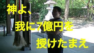 【宝くじ企画①】金運UPを極限までして宝くじを買う!!!【プレゼント企画あり】