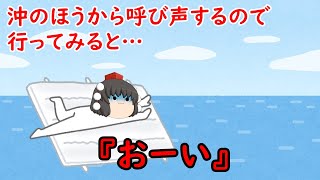 【ゆっくり茶番】怖い話『おーい』をゆっくりで再現！？