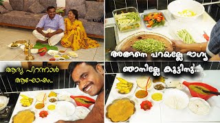 First birthday vlog 🎂🎂സദ്യ വെറും നിസാരം 🥰🥰🥰