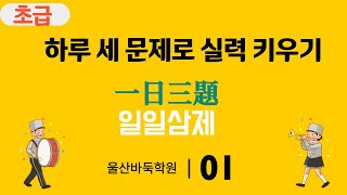 [전직 명문고등학교 한문교사의 겁없는 도전] 바둑을 배운 적 없고 그냥 어깨너머로 본 바둑을 해설하다.