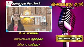 #IRAIYAMUTHU_KURAL ​| JUNIOR | J152 SUSMITHA