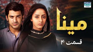 سریال مینا | قسمت 4 | دوبله فارسی | Mina Episode 4 | CD1O