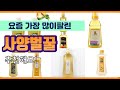 사양벌꿀 추천 판매순위 Top10 || 가격 평점 후기 비교