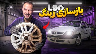 بازسازی رینگای ال نود😋/ ۴ میلیون سود کردم 🤙🏻🤑