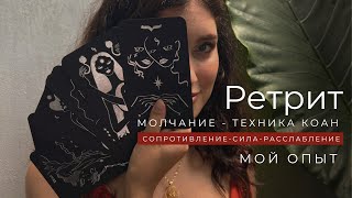 Ретрит на Бали - техника коан. Мой опыт