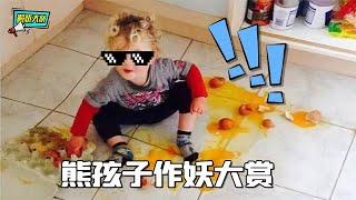 熊孩子作妖现场，他们的行为总是让人血压升高【解忧大队】