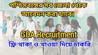 🛑 GDA Job in West Bengal || 10th pass job vacancy, Hospital \u0026 Nursing Home || Free Room \u0026 Food News