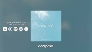 Qanay \u0026 Akha - Otan Ana (AUDIO)