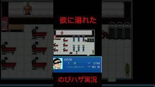 欲を抑制したいです。#のび太のバイオハザード #のびハザ #ゲーム実況 #レトロゲーム #無料ゲーム #1million #shorts