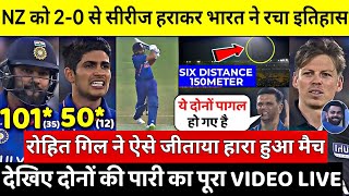 Ind vs Nz 2nd ODI: देखिए दूसरे वनडे में Rohit Shubman Gill ने ख़तरनाक छक्के ठोक जिताया हारा हुआ मैच