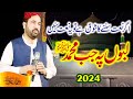 Ahmed Ali Hakim New Kalam 2024 | New Naat Ahmed Ali Hakim 2024 | Ahmed Ali Hakim New Kalam