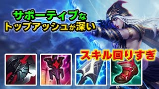 【LOL・TOP・オフメタ】トップアッシュでマスターに上がったビルドをやってみよう。