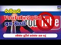 රුසියාවට තහනම් වෙන්න යන Youtube | Russia ban Youtube